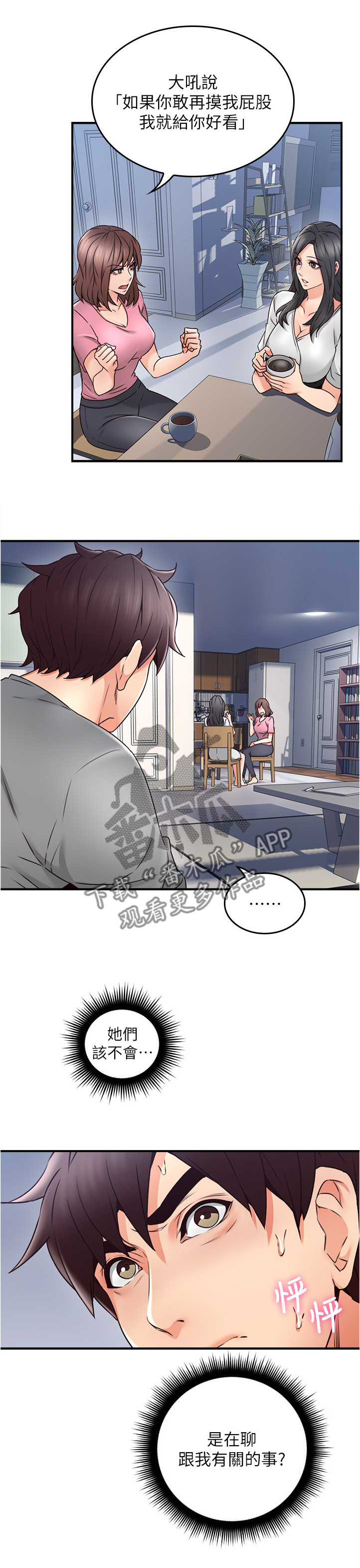 隔墙之瘾非麻瓜漫画,第28章：尴尬3图