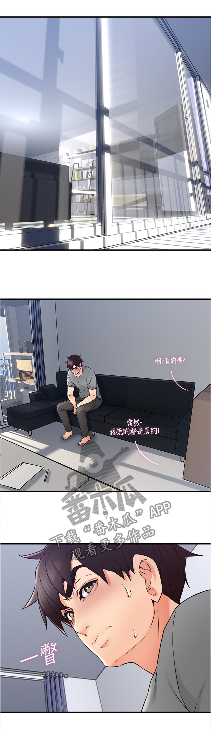 隔墙之瘾非麻瓜漫画,第28章：尴尬1图