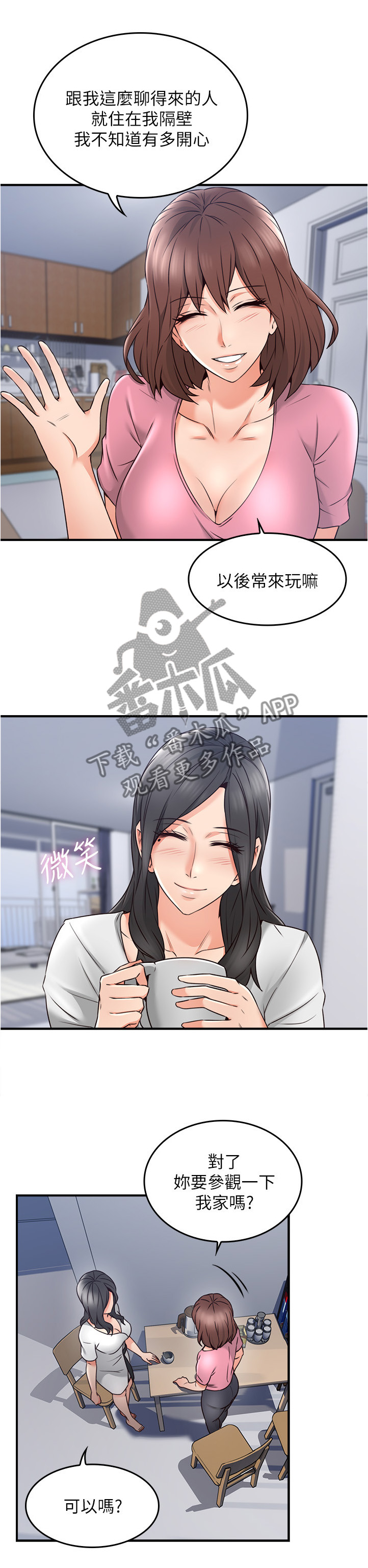 隔墙之瘾非麻瓜漫画,第28章：尴尬5图