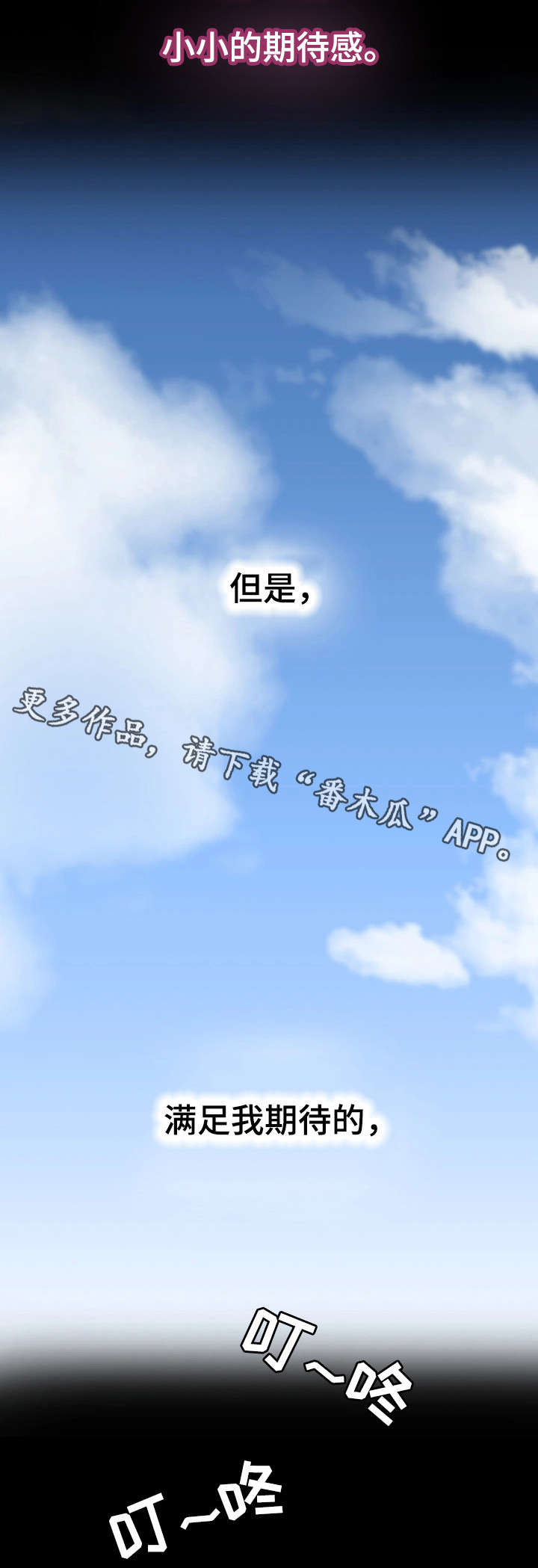 隔墙之瘾 百度网盘漫画,第8章：快递3图