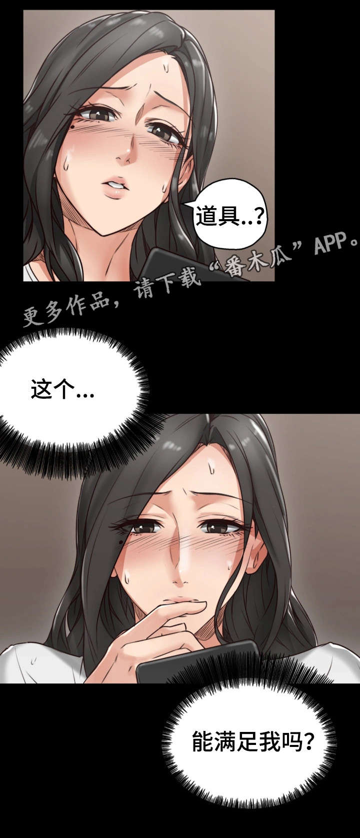 隔墙之瘾 百度网盘漫画,第8章：快递2图