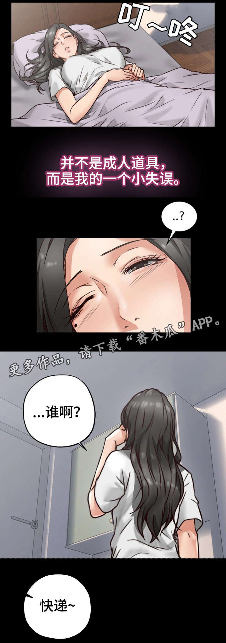 隔墙之瘾 百度网盘漫画,第8章：快递4图