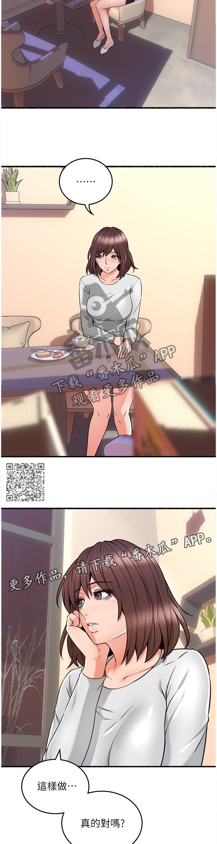 隔墙售电什么意思漫画,第65章：心平气和2图