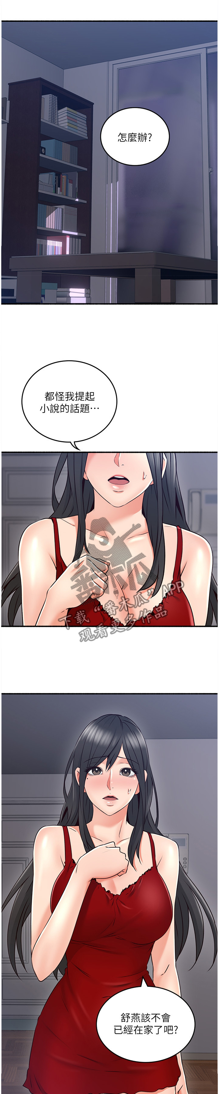 隔墙售电什么意思漫画,第65章：心平气和4图