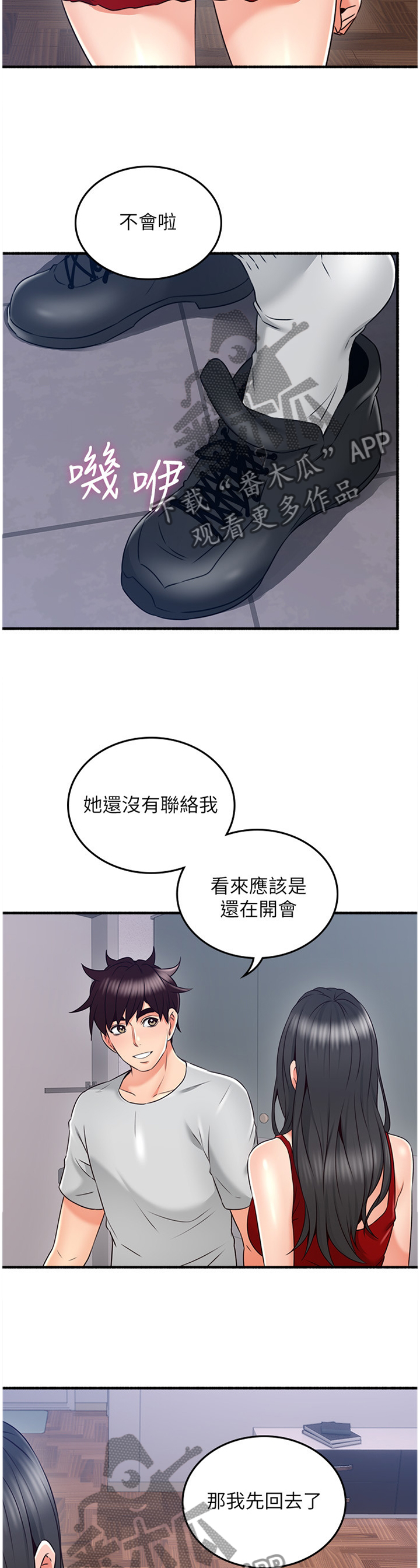 隔墙售电什么意思漫画,第65章：心平气和5图