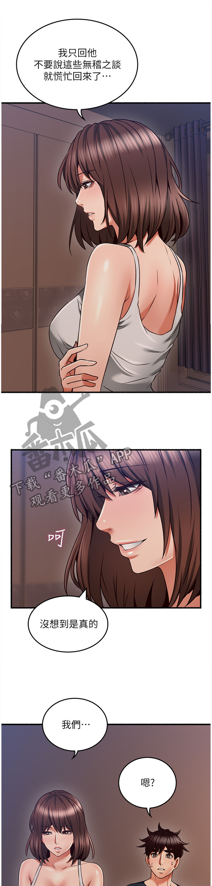 隔墙1v1漫画,第67章：破裂1图