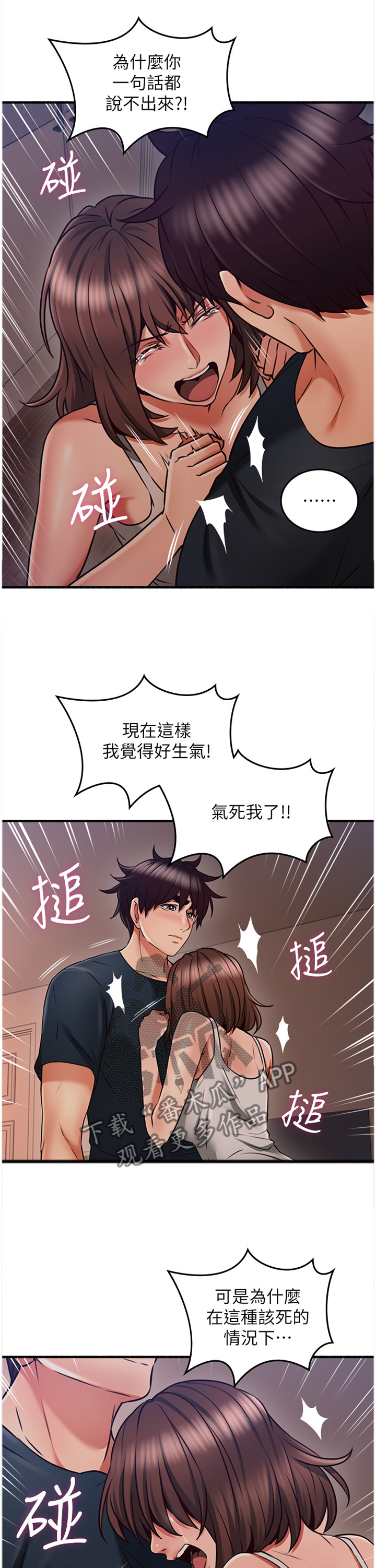 隔墙1v1漫画,第67章：破裂4图