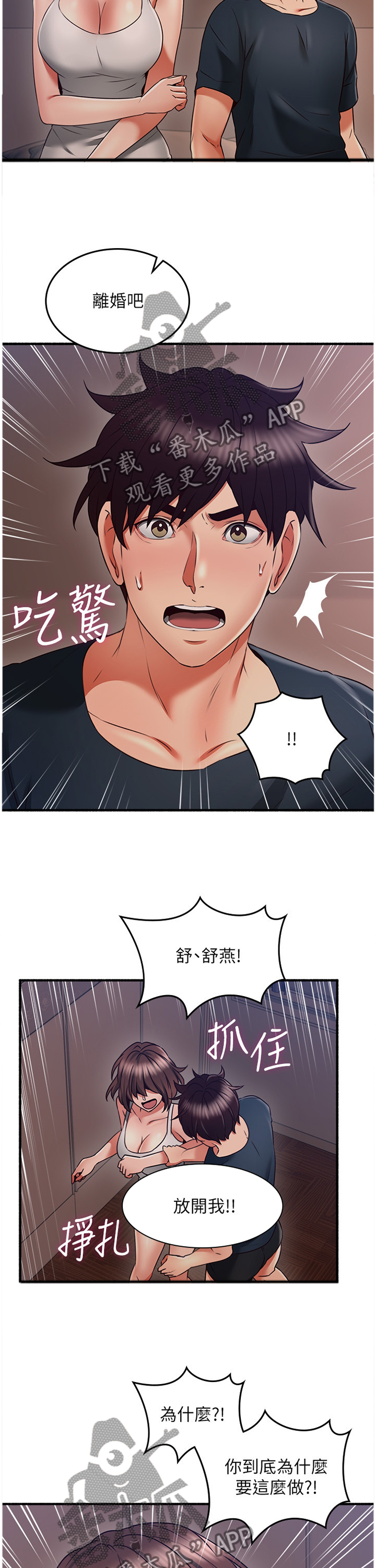 隔墙1v1漫画,第67章：破裂2图