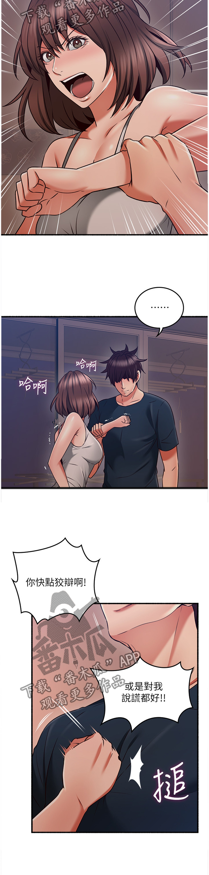 隔墙1v1漫画,第67章：破裂3图