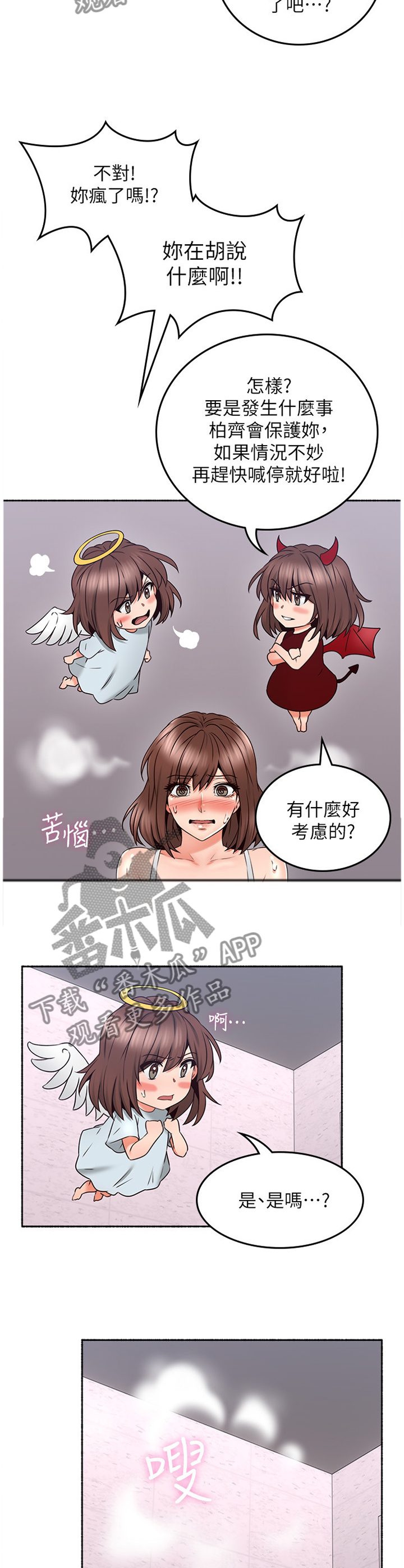 隔墙能看清人的仪器漫画,第61章：赴约3图