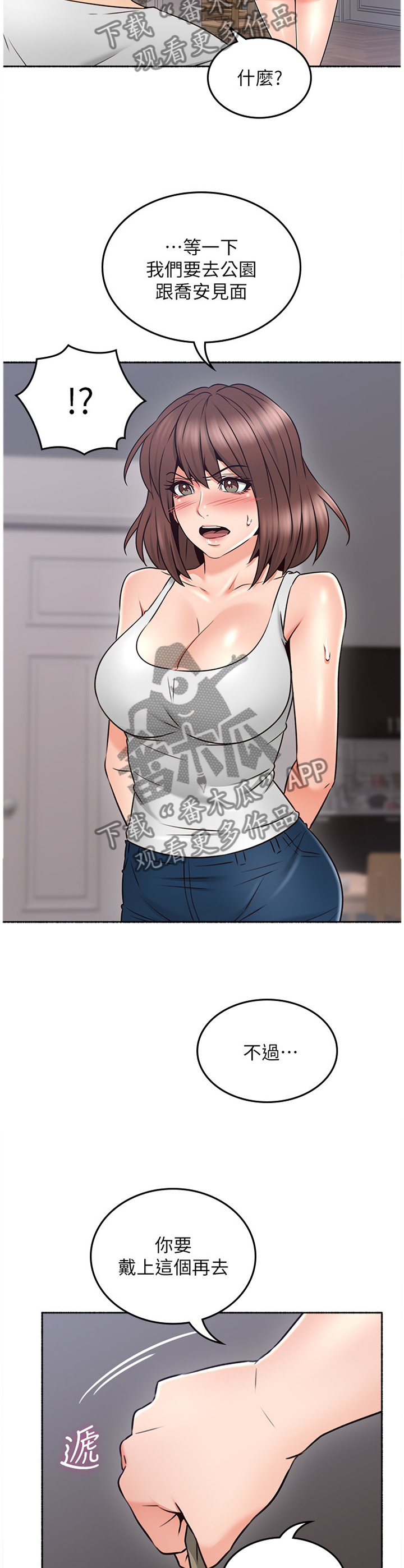 隔墙能看清人的仪器漫画,第61章：赴约5图