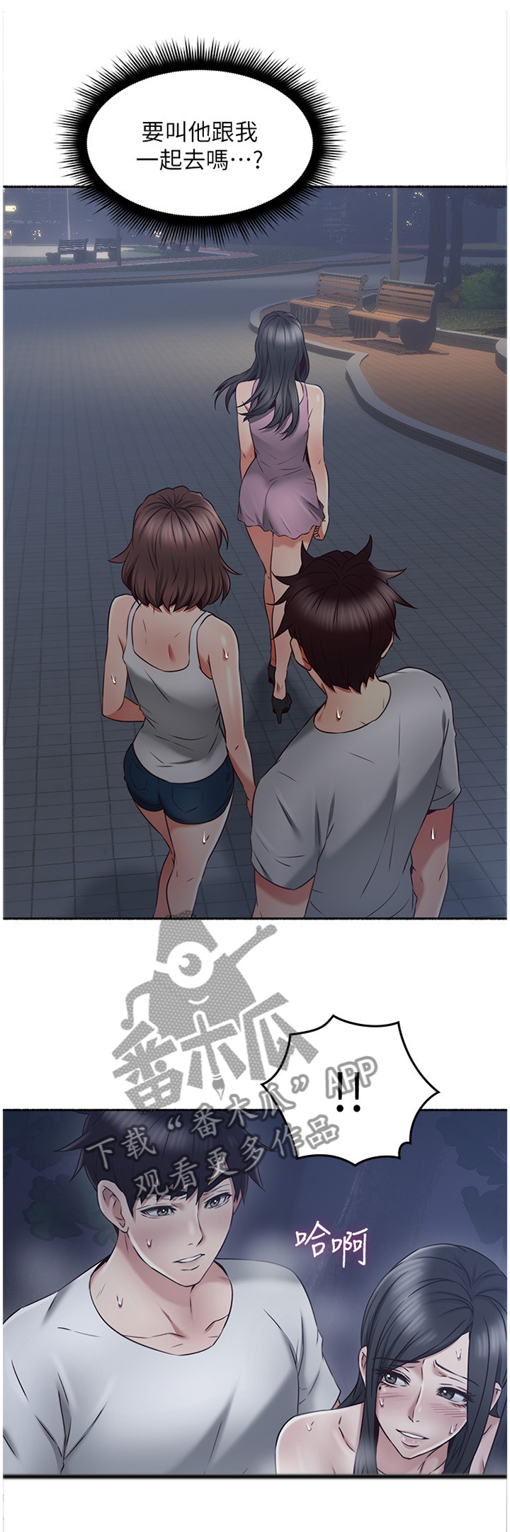 隔墙能看清人的仪器漫画,第61章：赴约1图