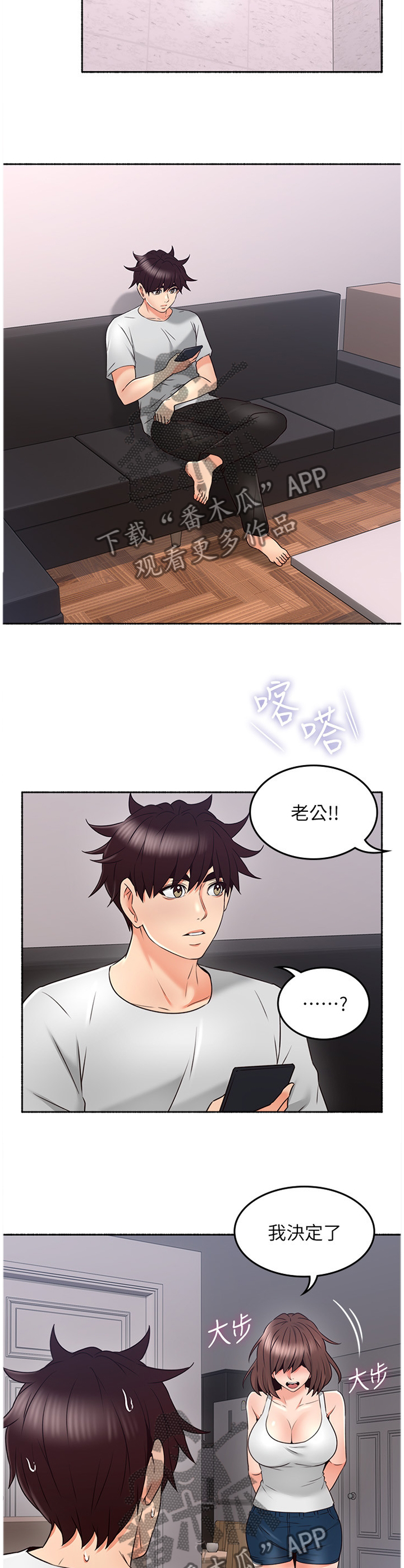 隔墙能看清人的仪器漫画,第61章：赴约4图