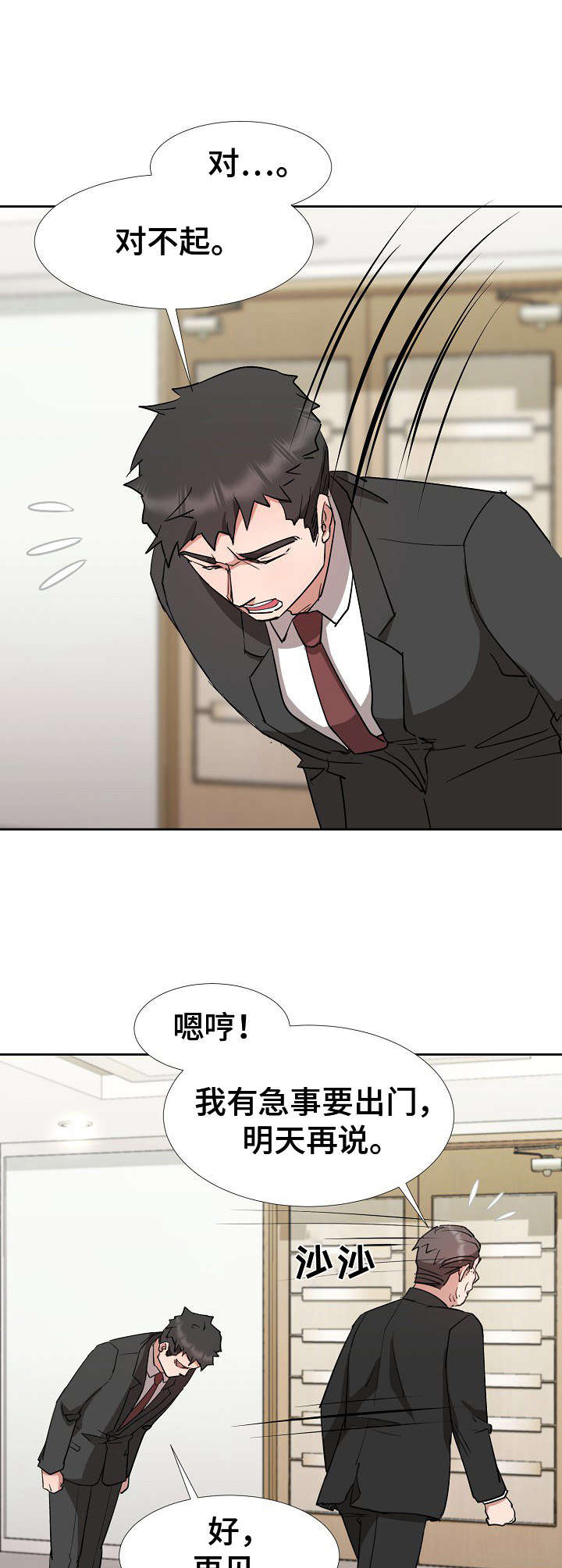 猎物反杀猎手漫画,第14章：冷静1图