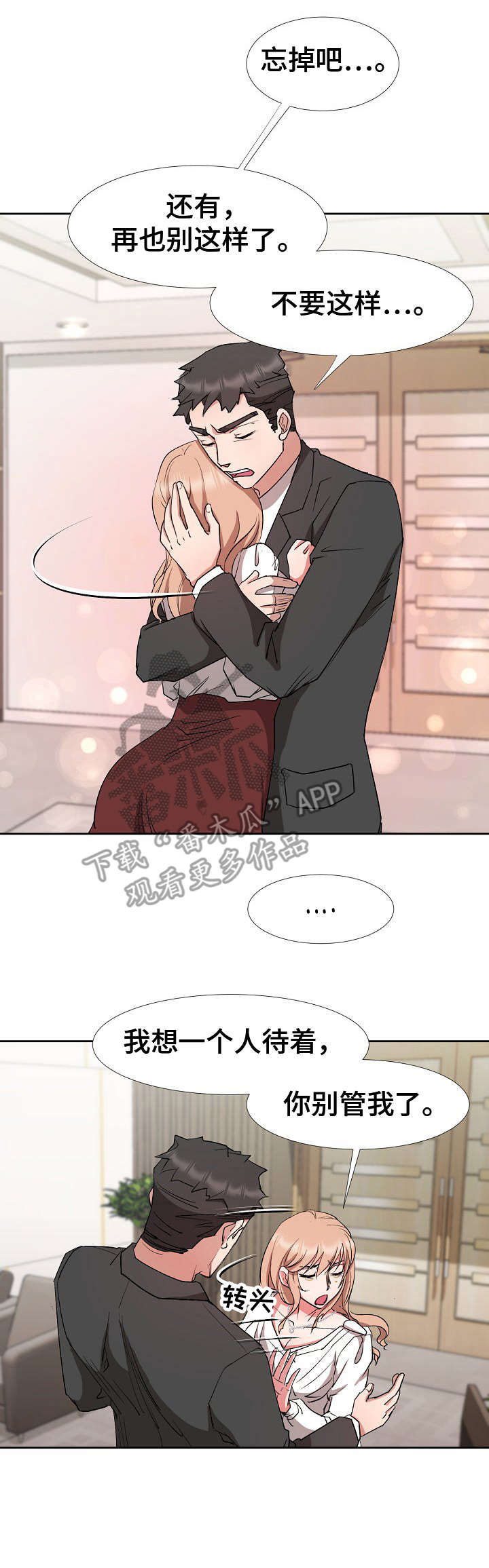 猎物反杀猎手漫画,第14章：冷静4图