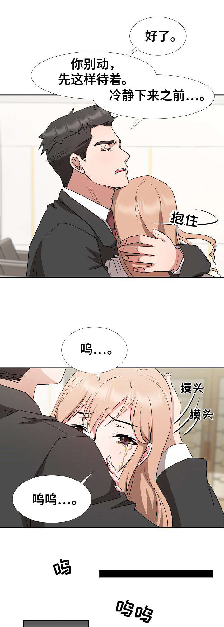 猎物反杀猎手漫画,第14章：冷静5图