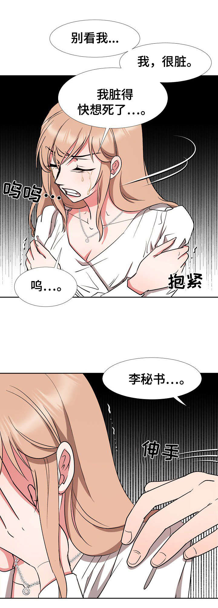猎物反杀猎手漫画,第14章：冷静3图