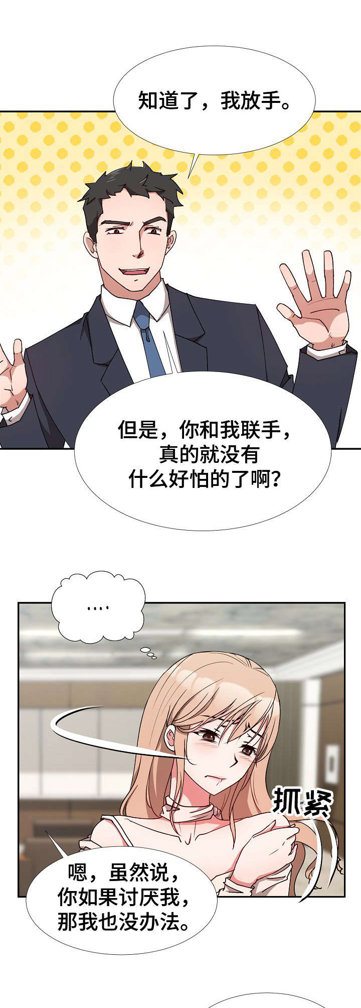 猎人复仇的美国电影漫画,第9章：找上门2图