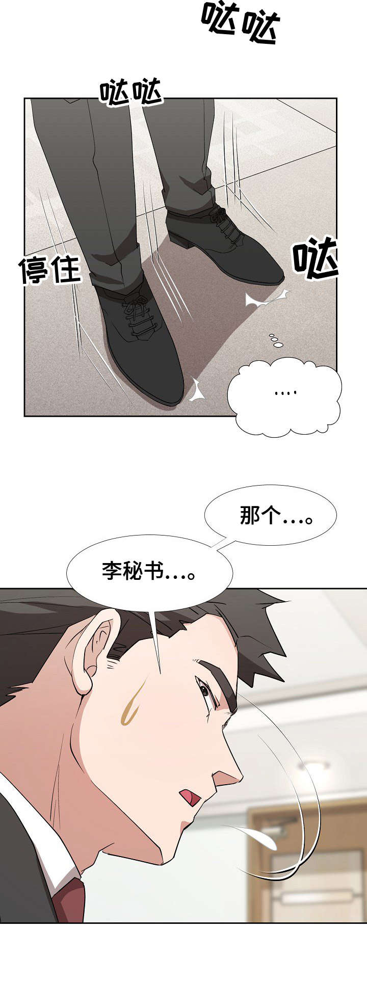 猎物英语漫画,第15章：长官2图