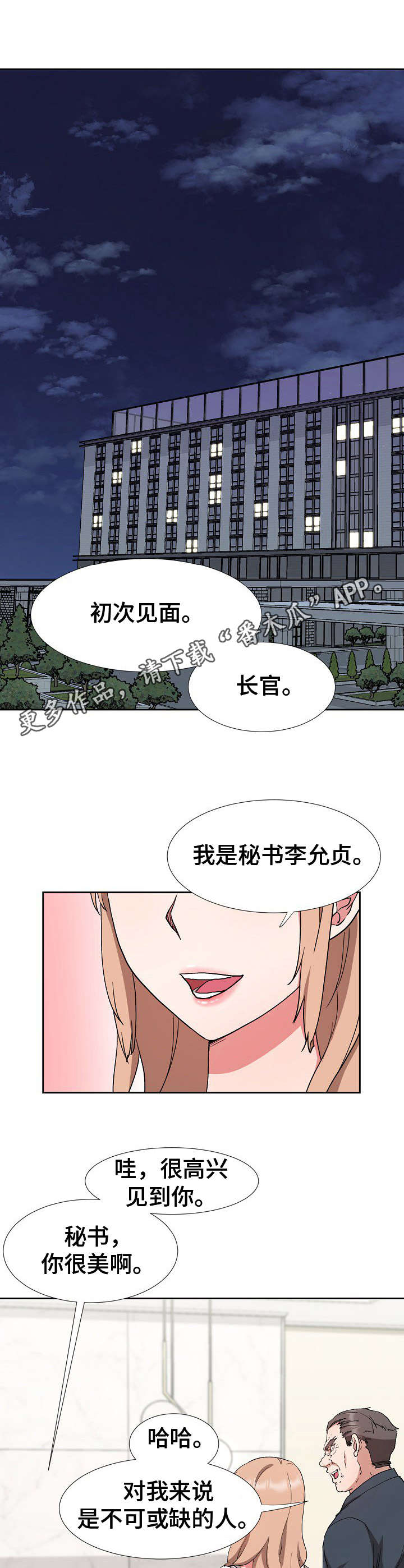 猎物英语漫画,第15章：长官5图