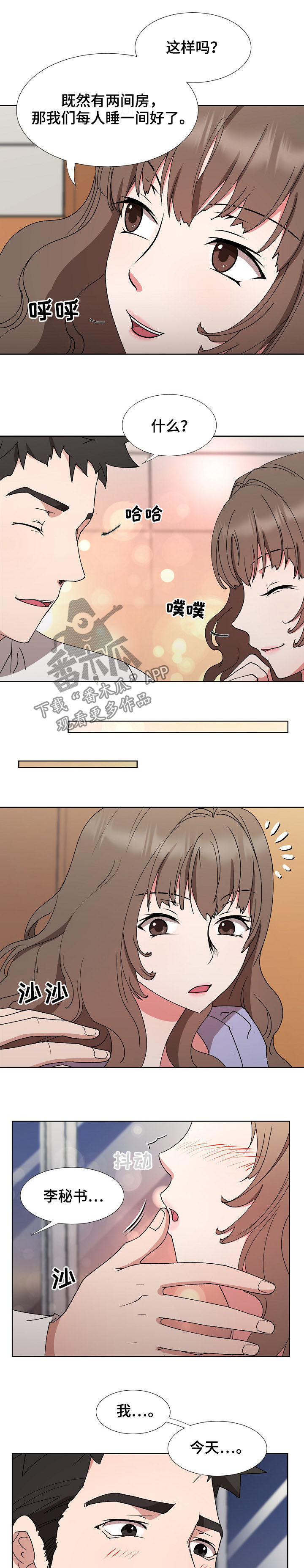 周冬雨以猎物方式复仇的电影叫啥漫画,第25章：共度良宵4图