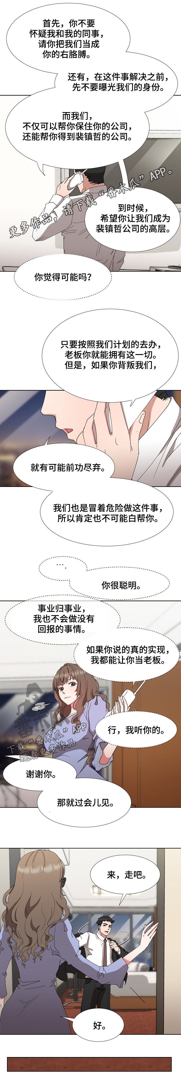 周冬雨以猎物方式复仇的电影叫啥漫画,第25章：共度良宵1图