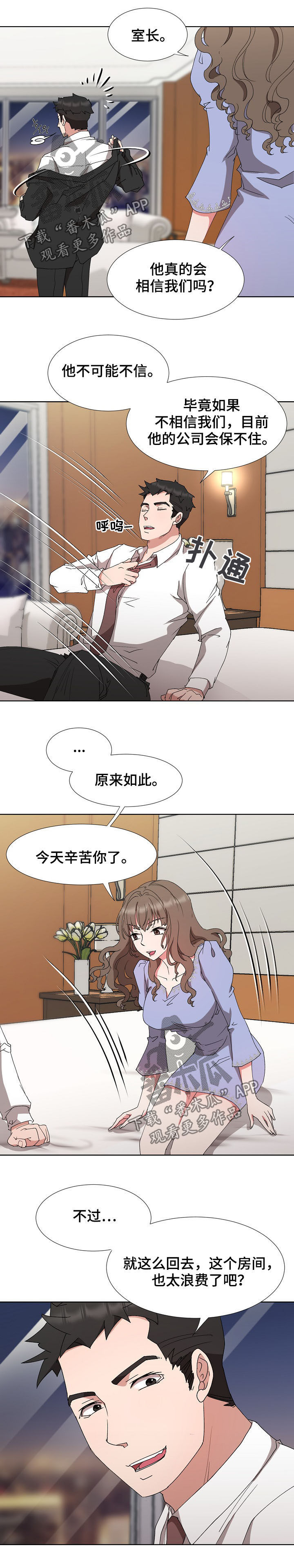 周冬雨以猎物方式复仇的电影叫啥漫画,第25章：共度良宵3图