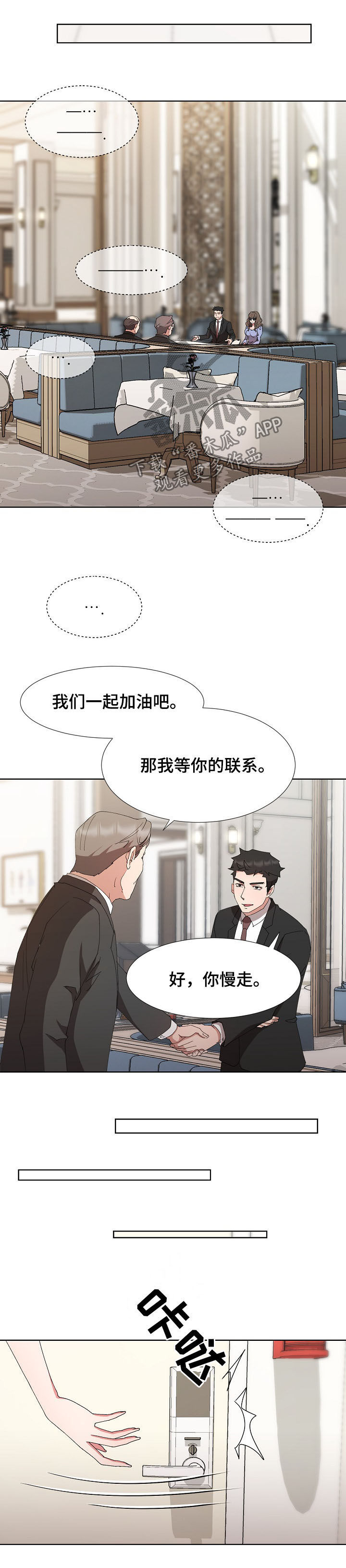 周冬雨以猎物方式复仇的电影叫啥漫画,第25章：共度良宵2图