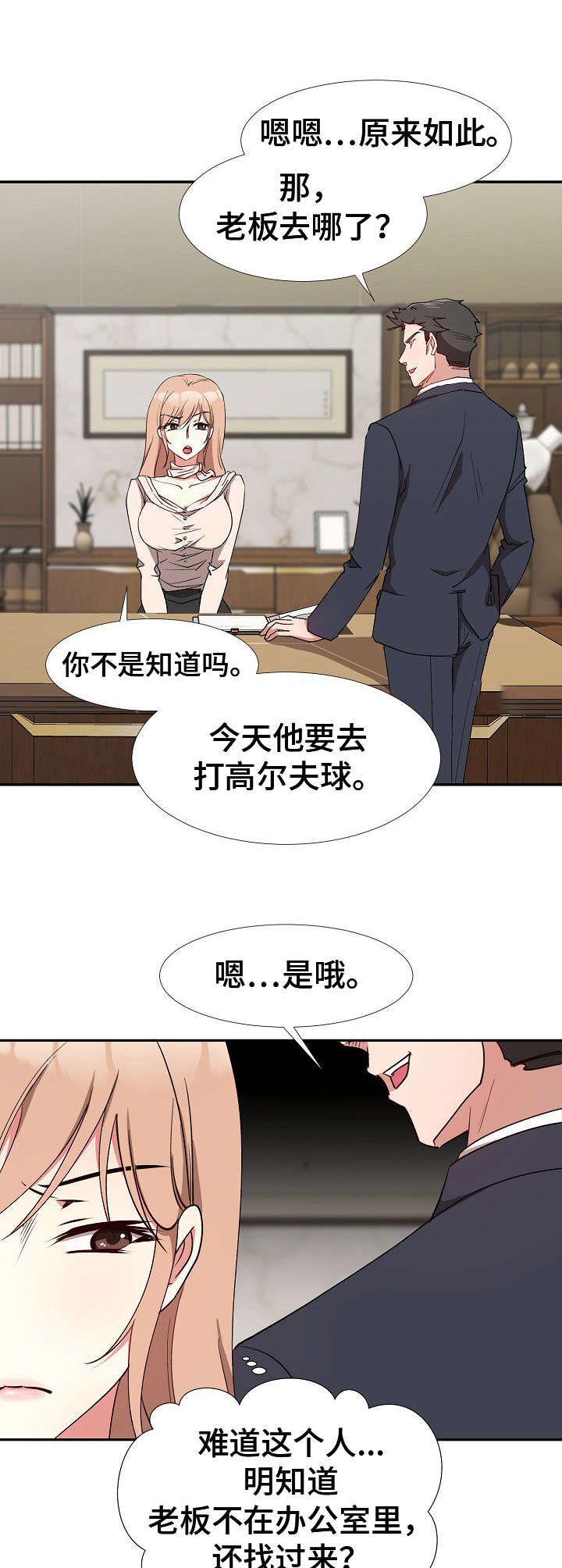 女子被当猎物复仇电影漫画,第8章：不是敌人1图