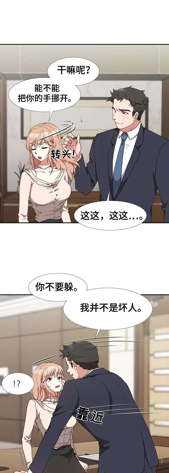 女子被当猎物复仇电影漫画,第8章：不是敌人3图