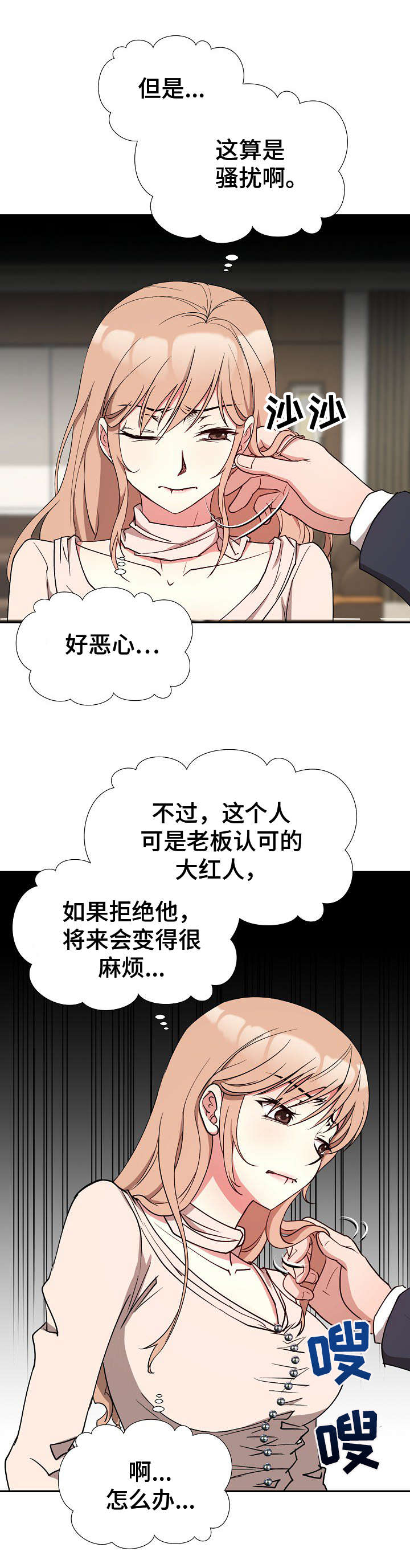 女子被当猎物复仇电影漫画,第8章：不是敌人5图