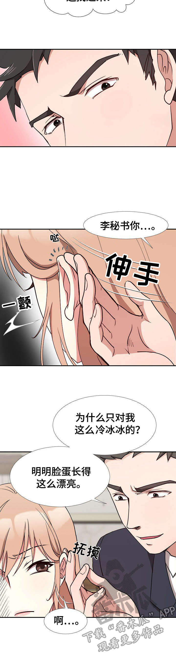 女子被当猎物复仇电影漫画,第8章：不是敌人2图