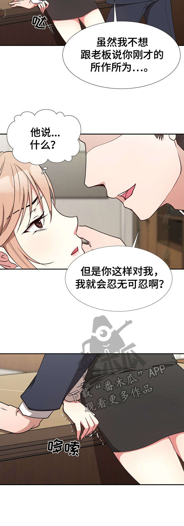 女子被当猎物复仇电影漫画,第8章：不是敌人4图