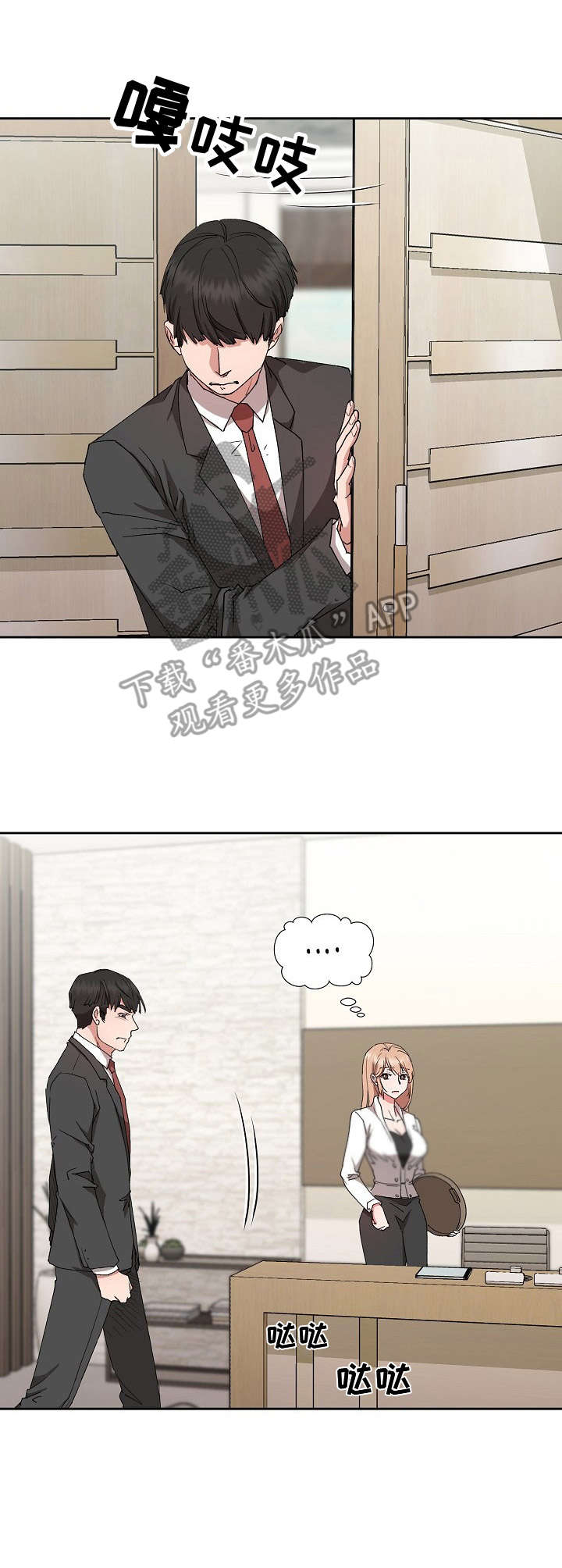 猎物2021百度百科漫画,第22章：卖关子1图