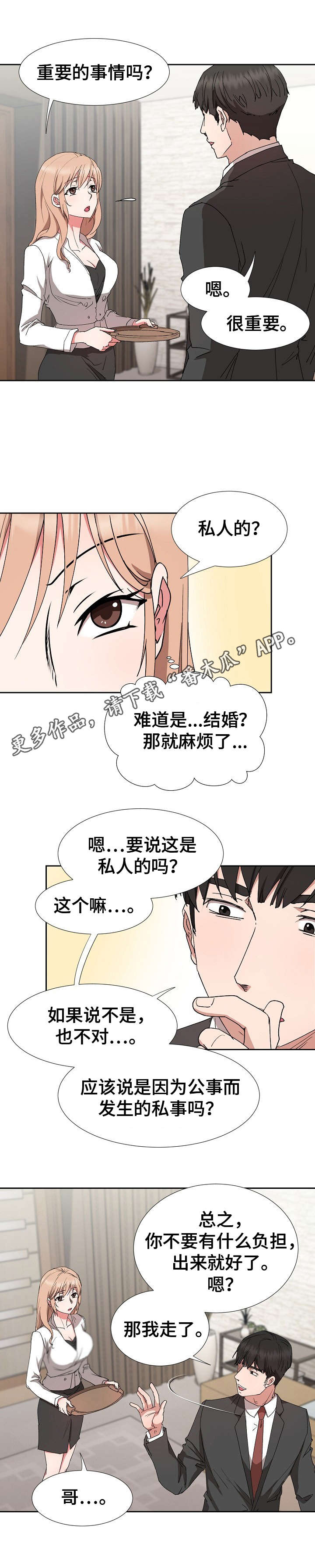猎物2021百度百科漫画,第22章：卖关子5图
