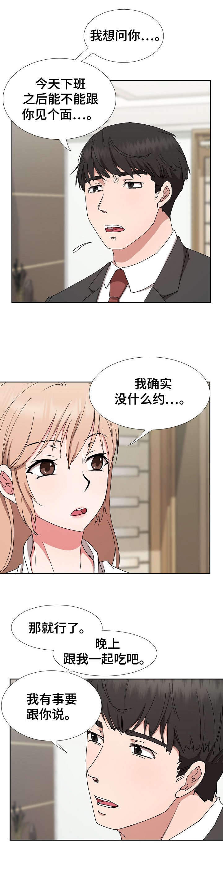 猎物2021百度百科漫画,第22章：卖关子4图
