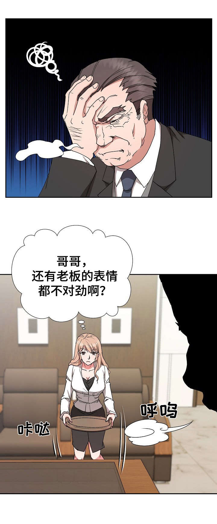 猎物2021百度百科漫画,第22章：卖关子2图
