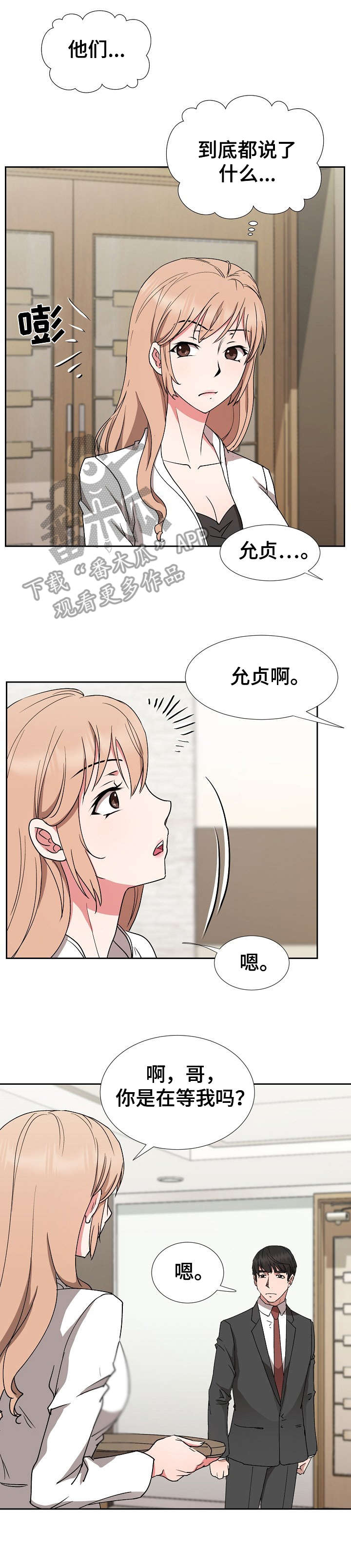 猎物2021百度百科漫画,第22章：卖关子3图