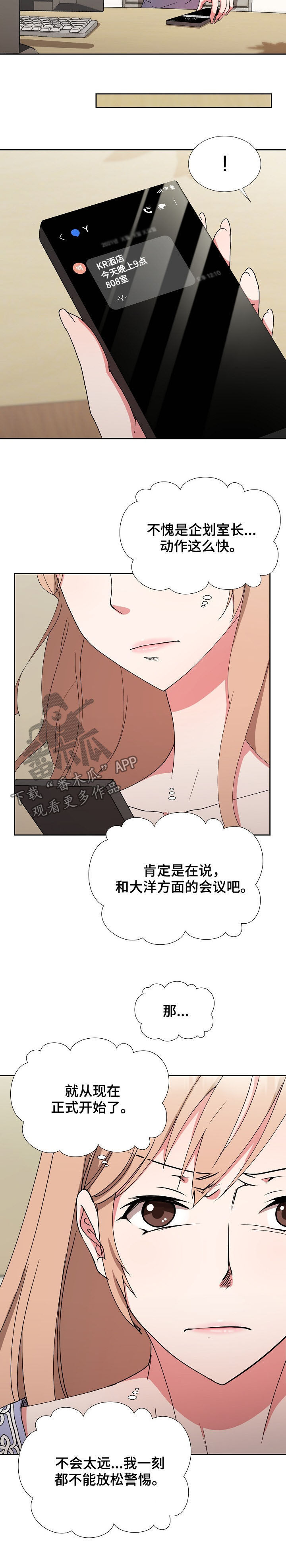 猎手的复仇漫画,第24章：条件2图