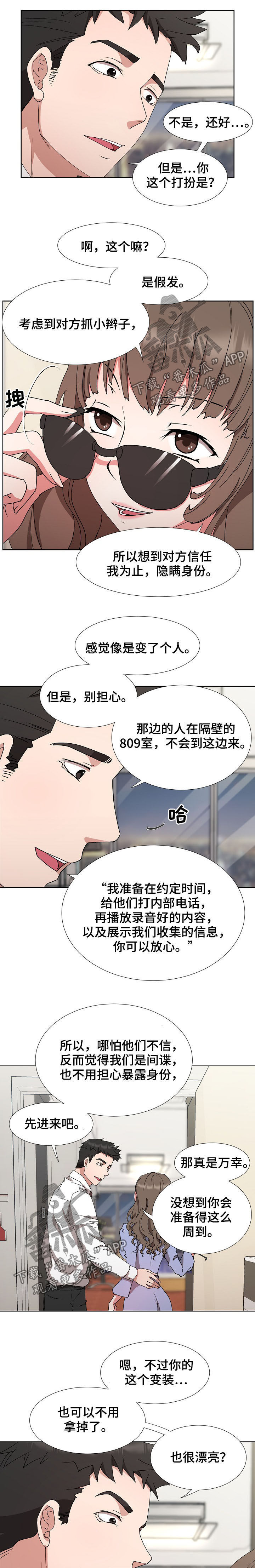 猎手的复仇漫画,第24章：条件5图