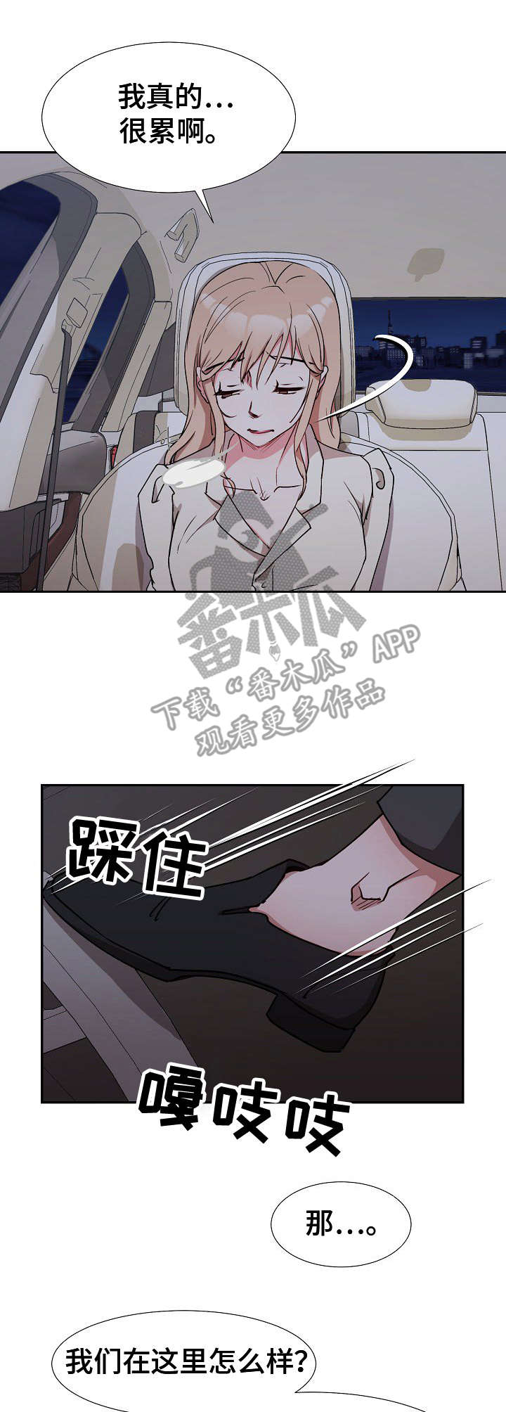 猎物变成了猎人漫画,第7章：翻找3图