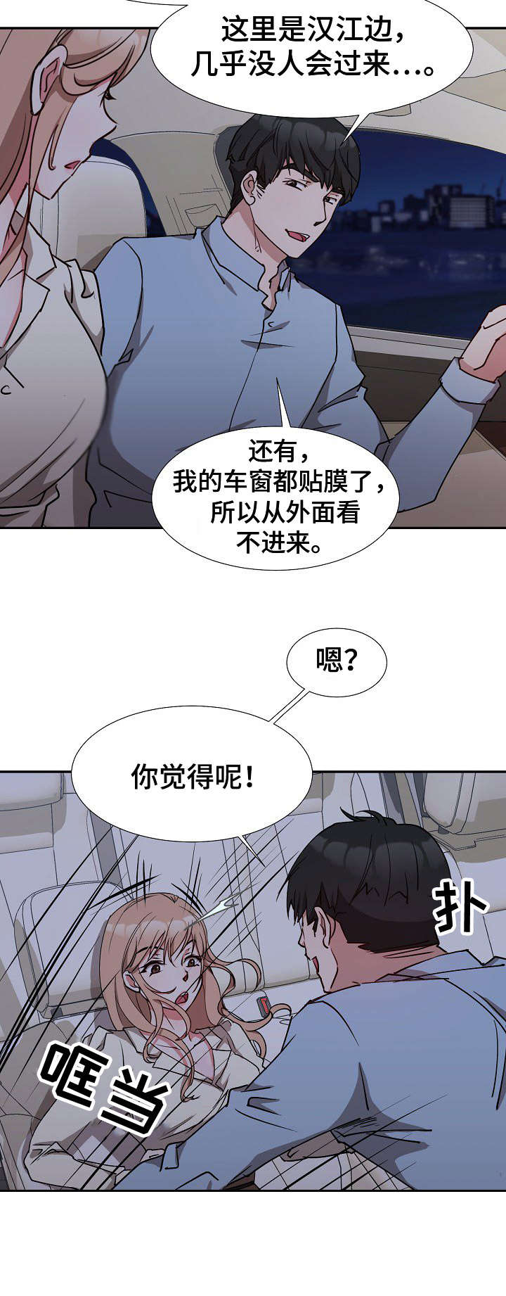 猎物变成了猎人漫画,第7章：翻找4图