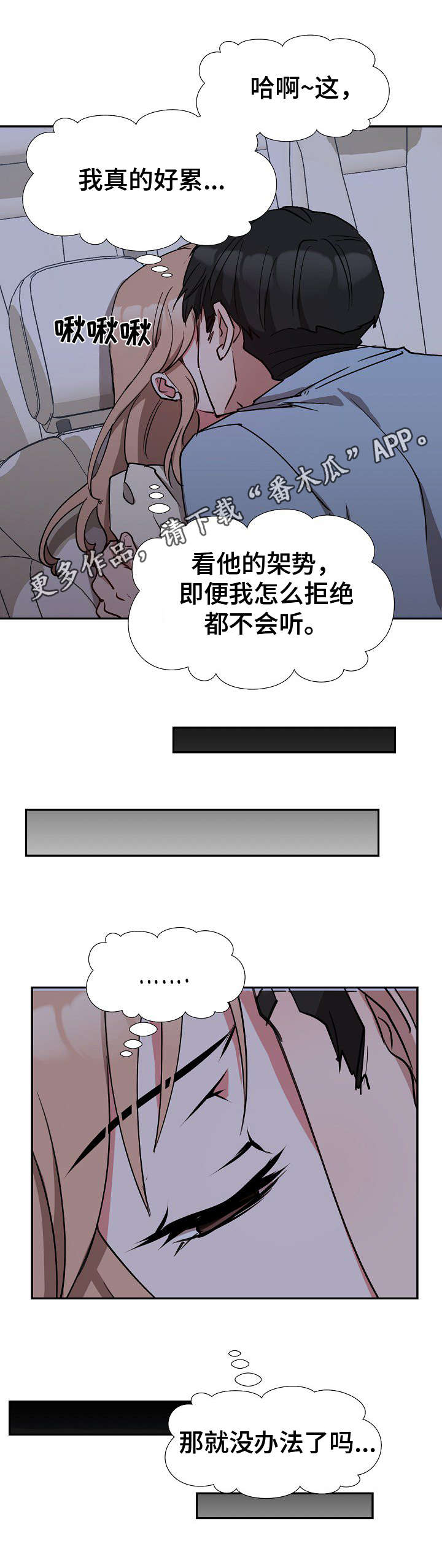 猎物变成了猎人漫画,第7章：翻找5图
