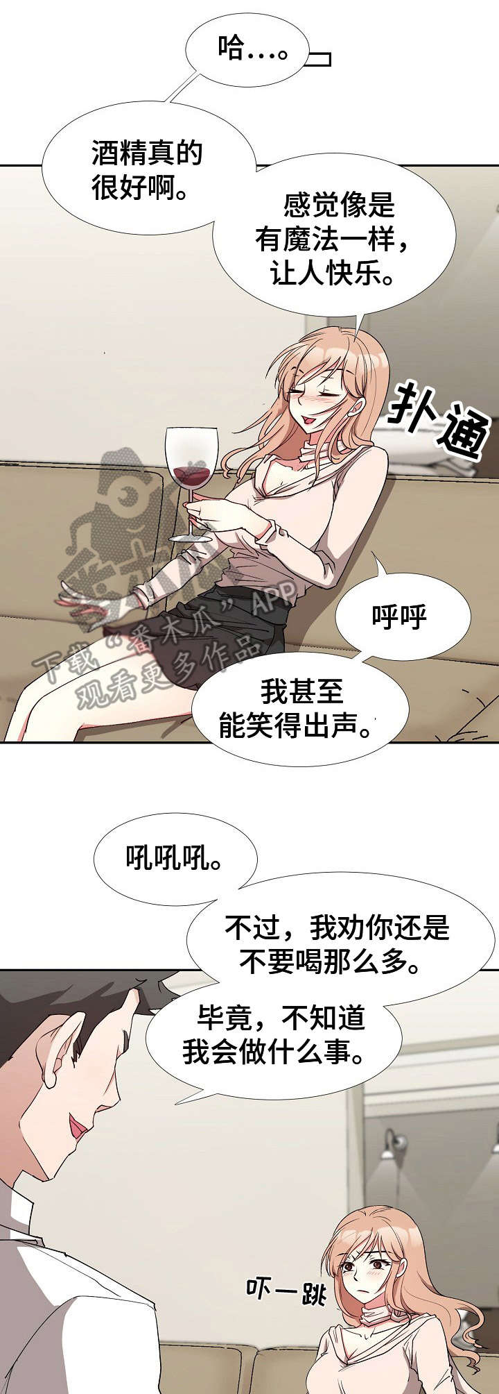 猎物复仇一口气看完漫画,第11章：跟着感觉走1图