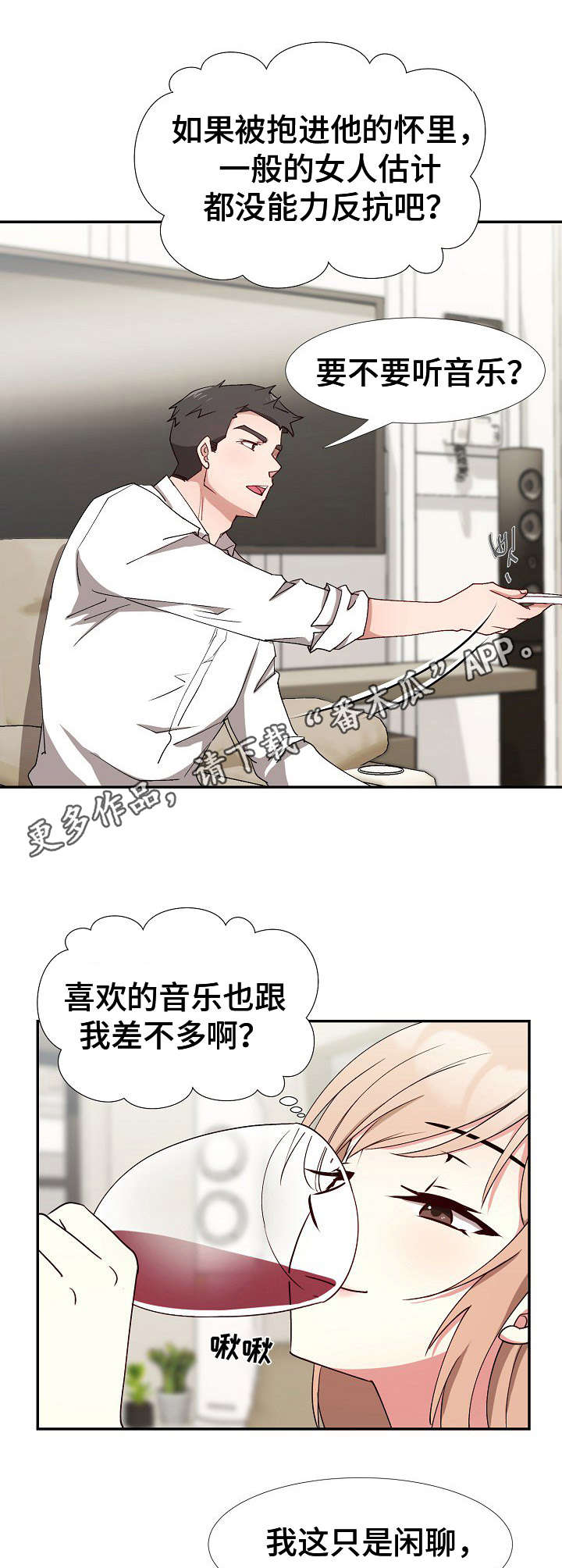 猎物复仇一口气看完漫画,第11章：跟着感觉走5图
