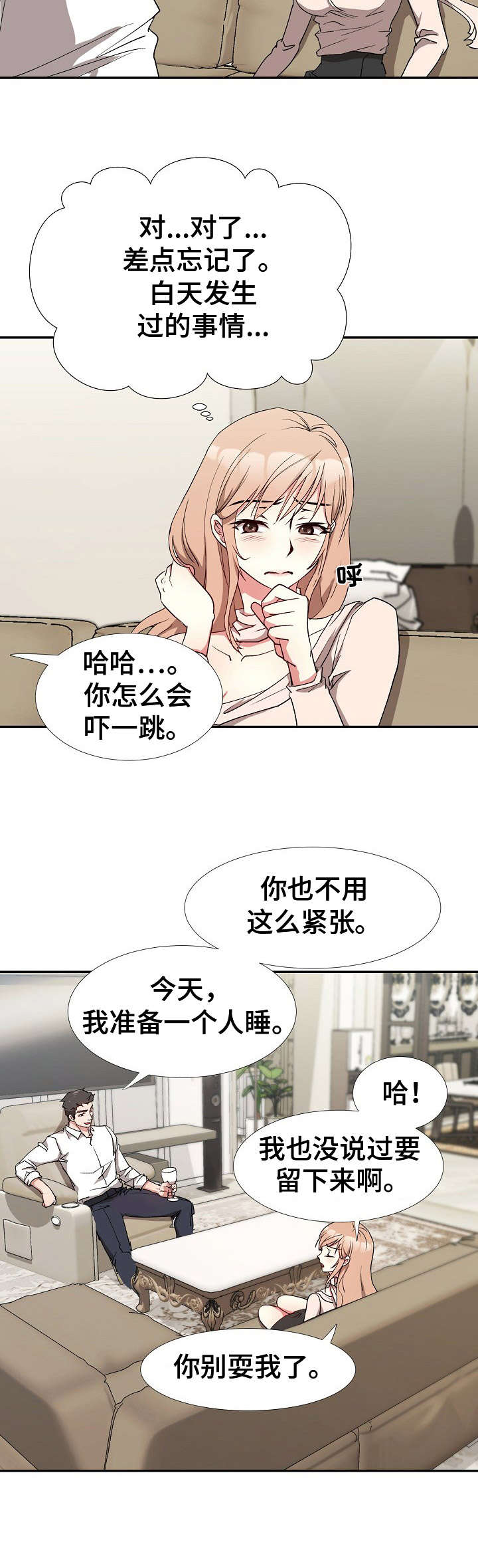 猎物复仇一口气看完漫画,第11章：跟着感觉走2图