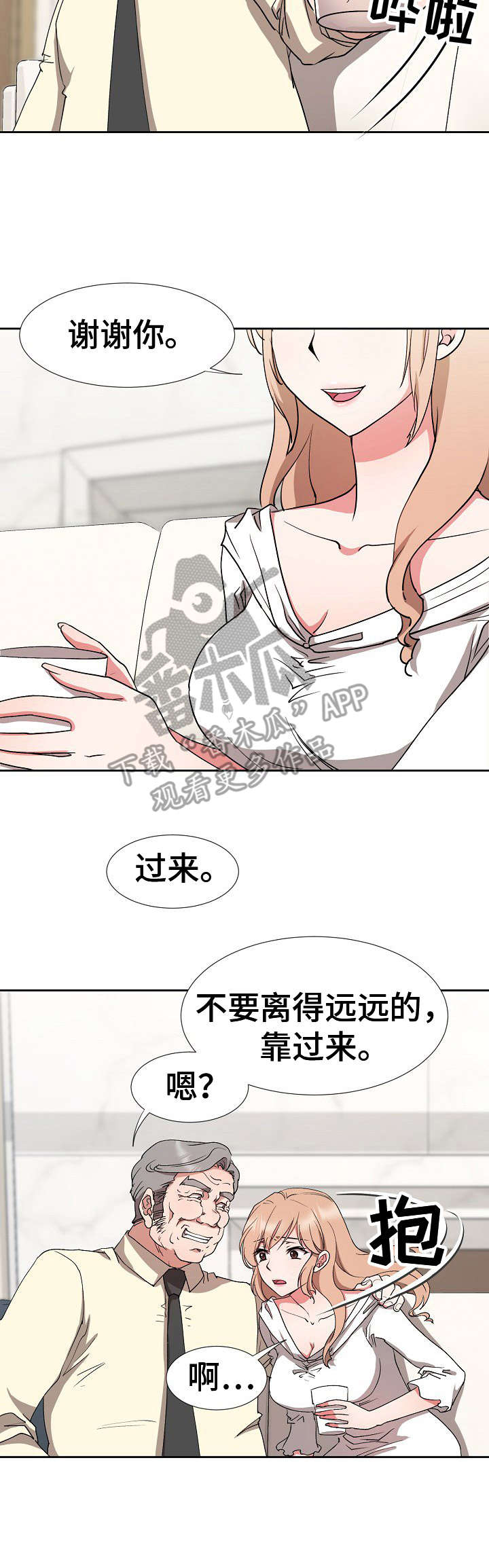 猎豹漫画,第16章：手足无措2图