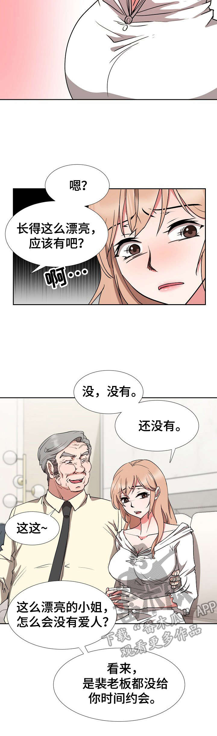 猎豹漫画,第16章：手足无措4图