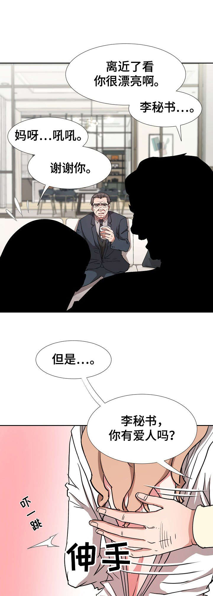 猎豹漫画,第16章：手足无措3图