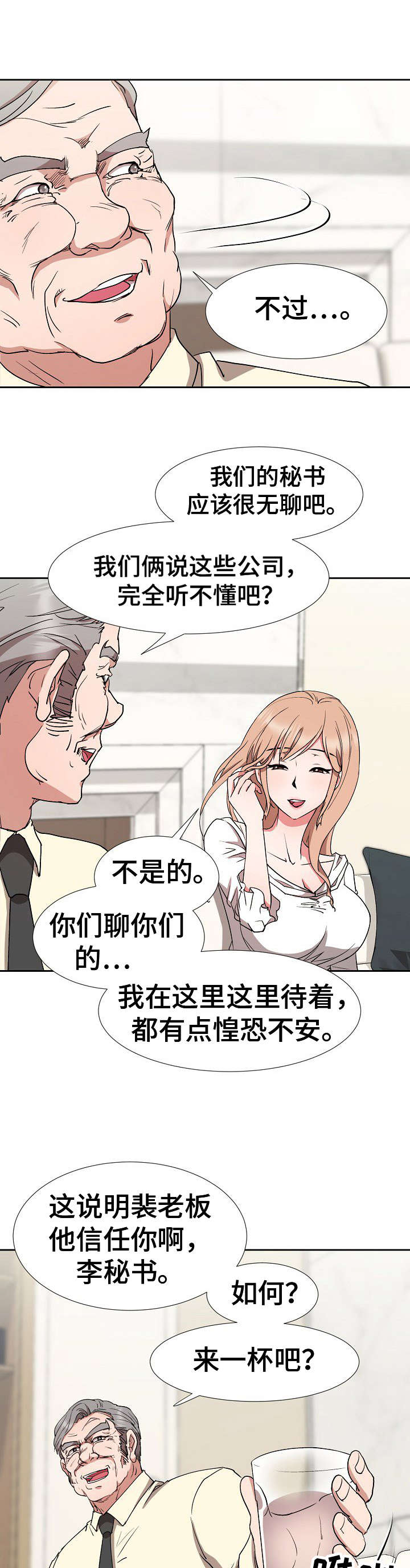 猎豹漫画,第16章：手足无措1图